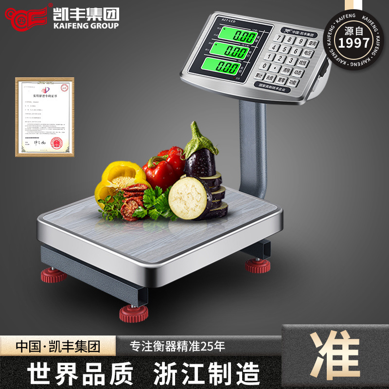 高精度做生意电子秤30KG公斤超市商用卖菜电子秤计价秤精准台秤