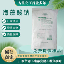 食品级青岛明月海藻酸钠增稠剂稳定剂白色粉末海藻酸钠化妆凝胶剂