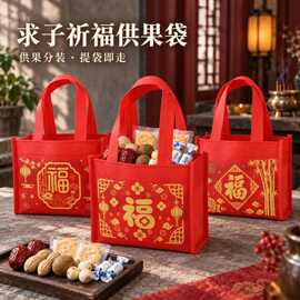 新款福字供果袋红色无纺布手提袋寺庙求子祈福供品分装小袋子