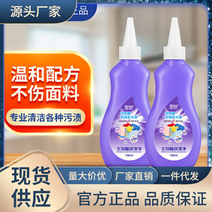 Jinmiao biological enzyme stubborn stain net 150ml decontamination oil stain no residue clothing clean as new mild wash-free cleaning