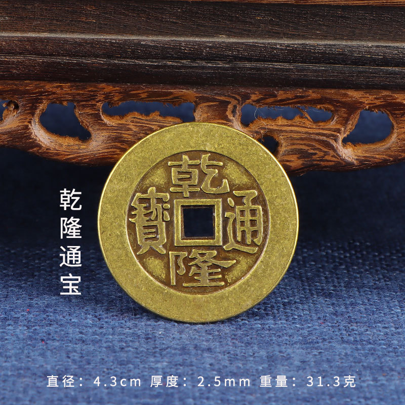 4.3cm thick copper coin qianlong