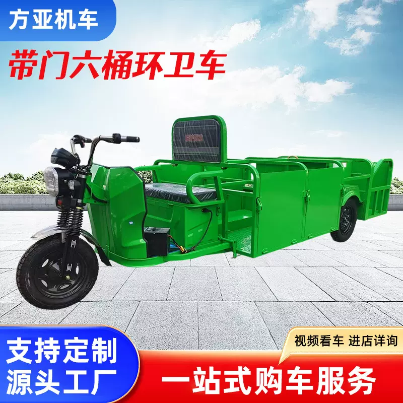 六桶平板车街道小区物业保洁垃圾运输车电动三轮拖垃圾桶转运车