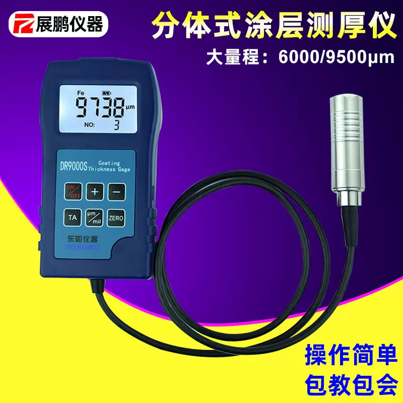 分体式带线大量程涂层测厚仪钢结构防水油漆防火涂料沥青厚度测量
