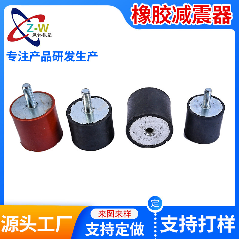 供应VD型橡胶减震器内外丝圆柱螺丝减震垫机械缓冲垫橡胶减震柱
