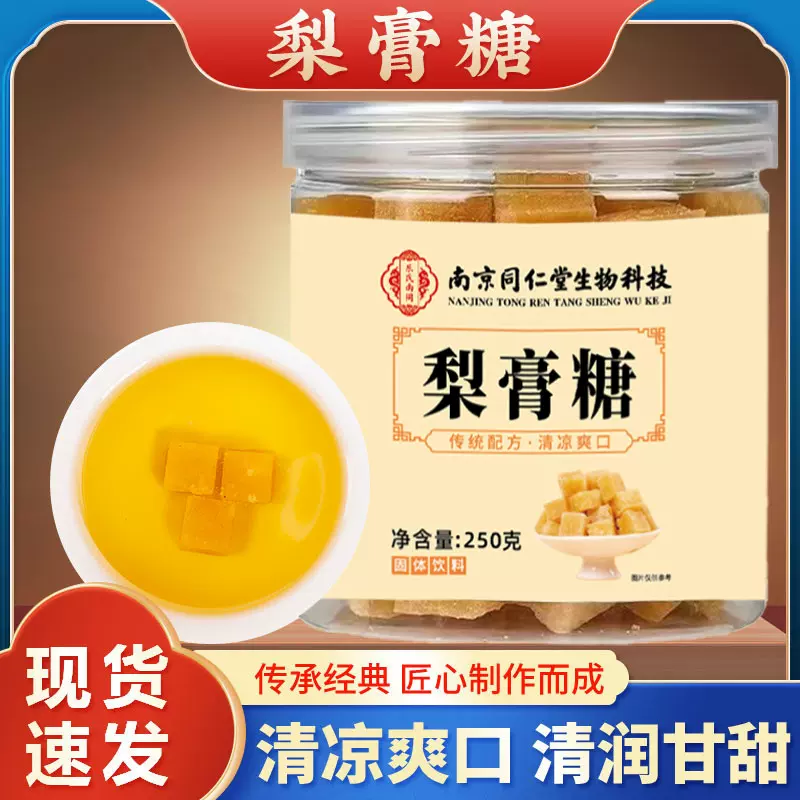 南京同仁堂梨膏糖厂家直销纯手工百草枇杷秋梨糖清凉薄荷味润滑糖