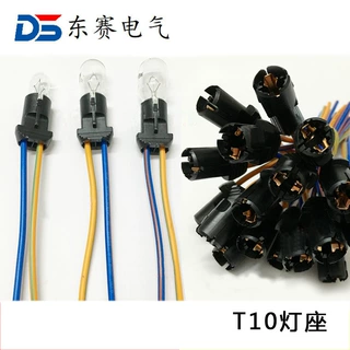汽车接插件连接器T10插座灯座/LED/刹车/转向/示宽灯座菠萝座端子