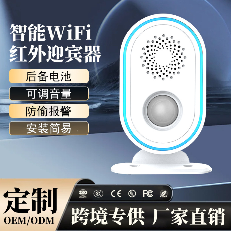 工厂新私模WIFI迎宾器门铃店铺红外线人体感应器报警器可统人流量