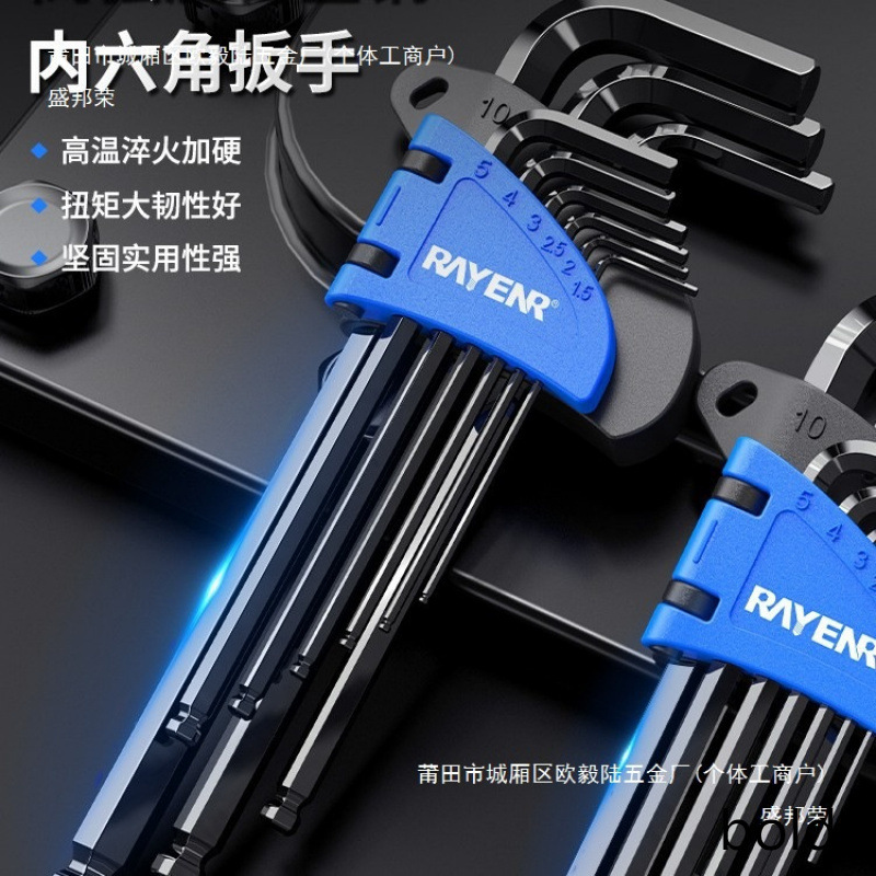 锐能内六角扳手套装六棱内六方角螺丝刀自动工具扳手六边形