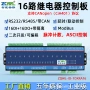工业级隔离232canopen继电器