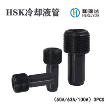 HSKˮ��50A/63A/100A ��֧�b  CNC���ٵ�����sҺ����HSK�����HS