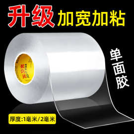 纳米单面胶带强粘性亚克力材质透明胶耐高温无痕儿童桌子桌角防撞