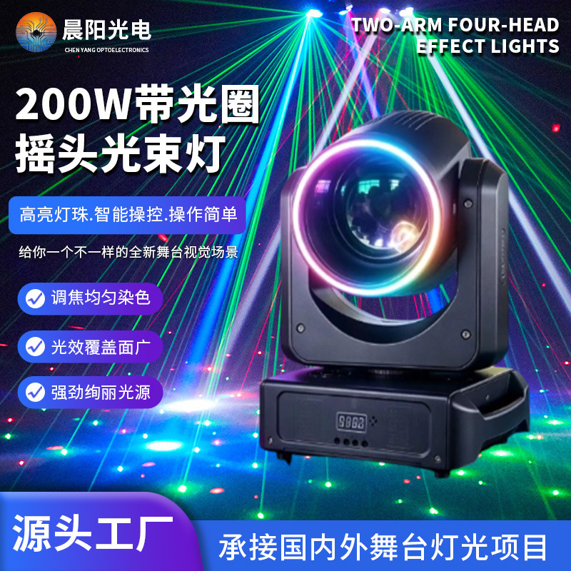 200W Beam Light with Aperture, Rotating Spotlight with Halo Effect, Wholesale for Bars and Banquet Halls 200W Beam Light with Aperture, Rotating Spotlight with Halo Effect, Wholesale for Bars and Banquet Halls