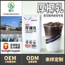 甜品奶茶店商用果多厚椰乳生椰拿铁椰浆椰乳椰汁西米椰奶咖啡专用