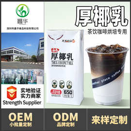 甜品奶茶店商用果多厚椰乳生椰拿铁椰浆椰乳椰汁西米椰奶咖啡专用