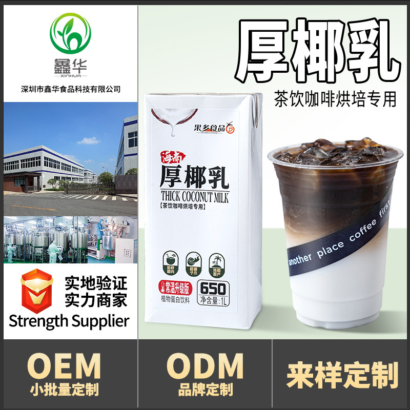 Dessert milk tea shop commercial fruit thick coconut milk raw latte coconut milk coconut milk coconut milk Western rice coconut milk coffee special