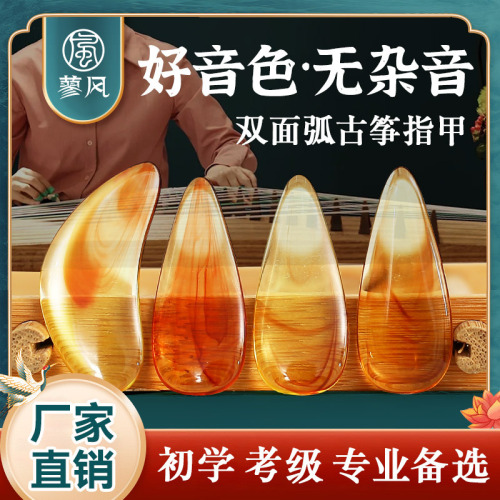 Guzheng nails double-sided curved tortoise shell color professional performance-grade adults and children beginners large, medium and small remote finger nails