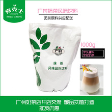 奶茶原料广村特调日式抹茶粉 抹茶果味粉1kg奶茶粉冲饮原料