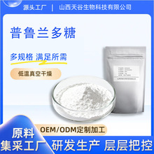 普鲁兰多糖食品级原料悬浮剂稳定剂增稠剂糖果现货包邮量大从优