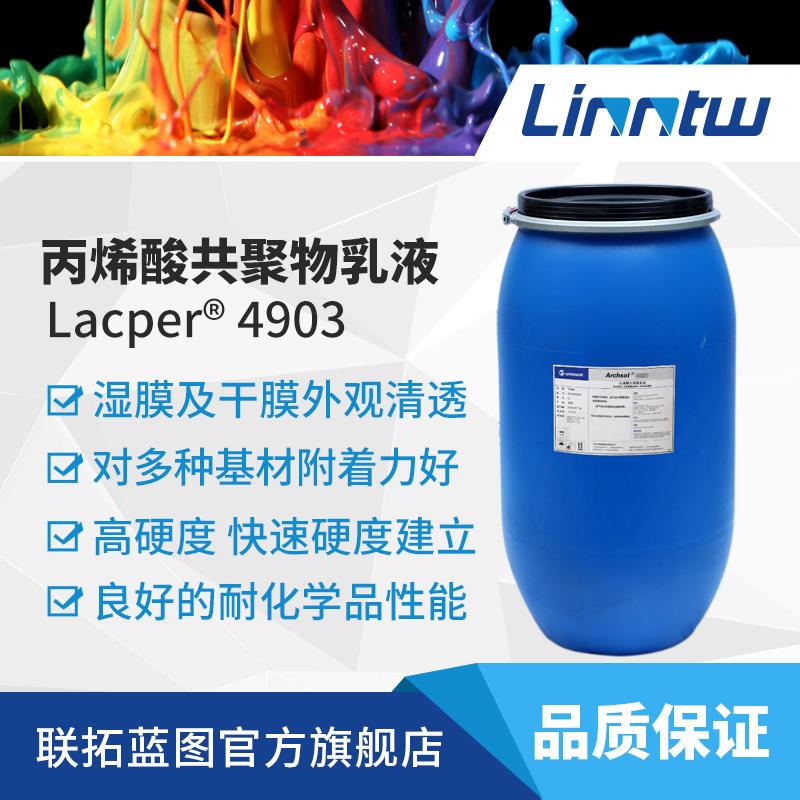 Wanhua 4903 Self-Crosslinking Acrylic Copolymer Emulsion Small Particle Size Emulsion Furniture Paint Emulsion Wanhua 4903 Self-Crosslinking Acrylic Copolymer Emulsion Small Particle Size Emulsion Furniture Paint Emulsion