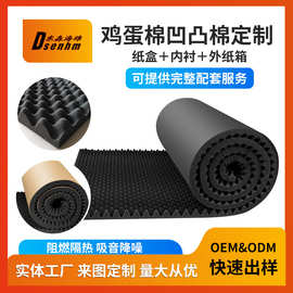 定制鸡蛋棉凹凸弧形海绵吸音波浪高密度鸡蛋棉阻燃自粘背胶内衬