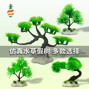 Yingke pine aquatic plants landscaping decoration fish tank simulation plastic aquatic plants fake trees fake aquatic plants simulation plant source manufacturers