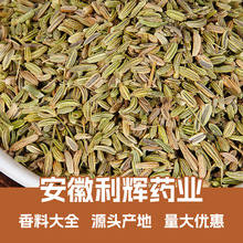 批发精品小茴香500g散装小茴香粉配方特碎卤肉料纯绿共香干货香料