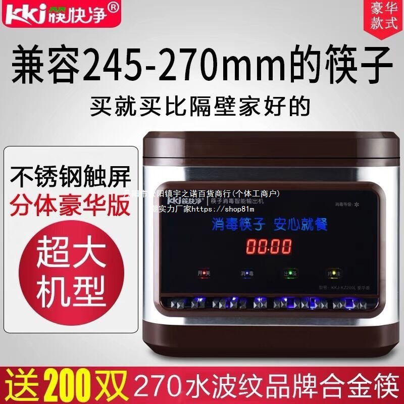 筷快净 筷子消毒机餐厅全自动商用消毒柜筷子机消毒器