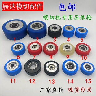Yoheng Yihua Die-Cutting Machine Paper Guide Wheel, Paper Pressure Wheel, Laminating Machine Rubber Wheel, Paper Pressure Wheel, Mounting Machine, Hot Stamping Machine Paper Pressure Wheel