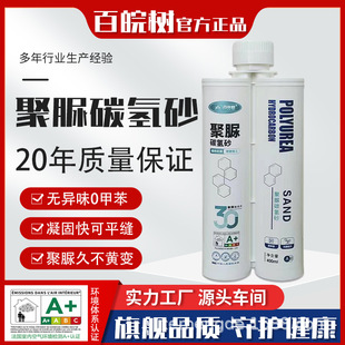 Baiwanshu/asparagus polyurea yellow edge resistant epoxy colored sand wall tile joint jointing glue US joint agent filling