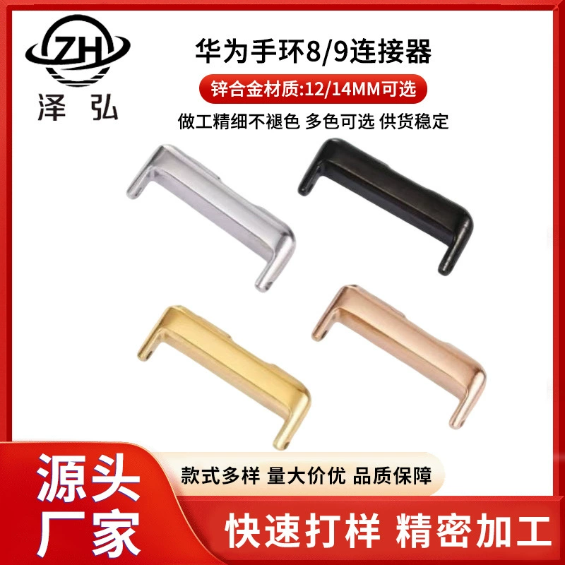 Разъем из цинкового сплава Huawei 8 подходит для разъема ремешка Huawei Band 10, головка HUAWEI Band8910.