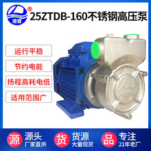 新品凌波牌25ZTDB-160大流量不锈钢旋涡高压自吸泵气浮混合水泵