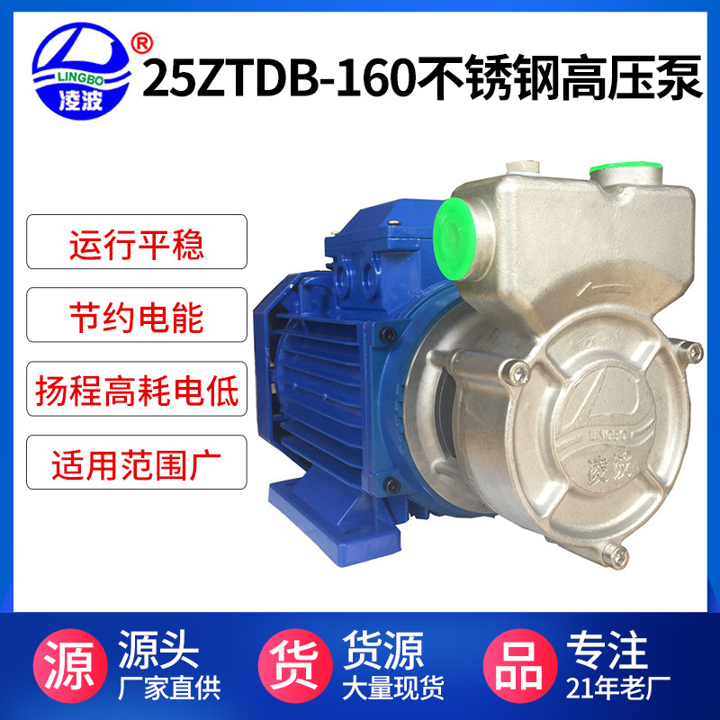 新品凌波牌25ZTDB-160大流量不锈钢旋涡高压自吸泵气浮混合水泵