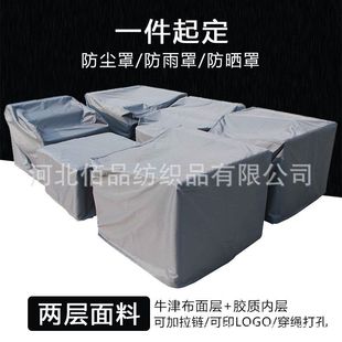 Customized Outdoor Table and Chair Furniture Rain Cover, Home Sofa Cover, Bed Cover, Park Lounge Chair Rain Cover, Thickened and Waterproof