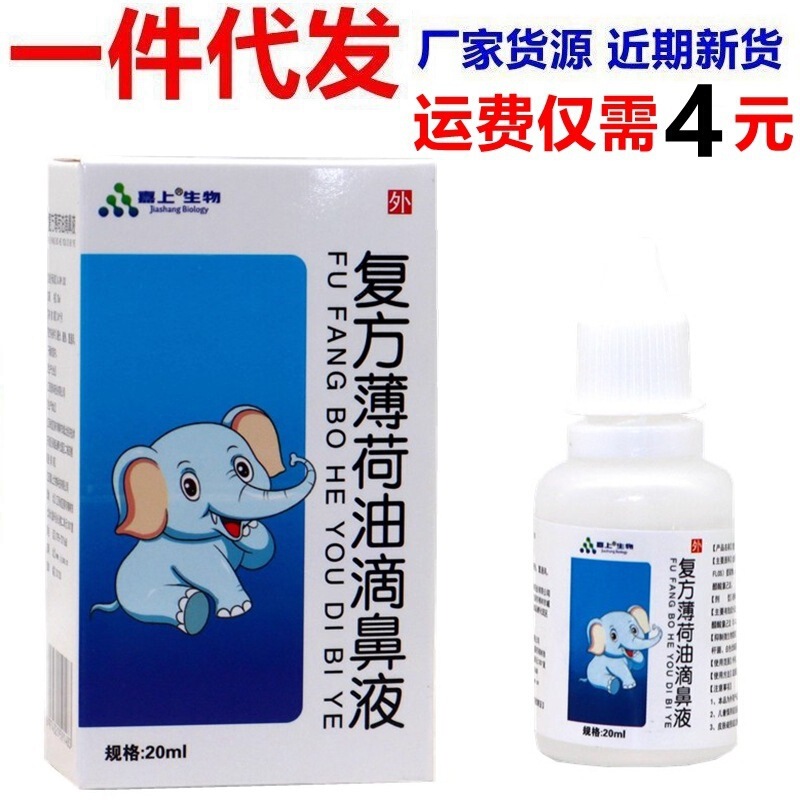 JiaShang Bio Compound Peppermint Oil Nasal Drops, JiaShang Bio Nasal Drops for Airway Clearance and Antibacterial Use, Genuine Product JiaShang Bio Compound Peppermint Oil Nasal Drops, JiaShang Bio Nasal Drops for Airway Clearance and Antibacterial Use, Genuine Product