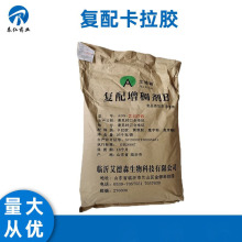 复配卡拉胶 软糖凝胶粉食用增稠剂果冻糖果固体饮料复合卡拉胶