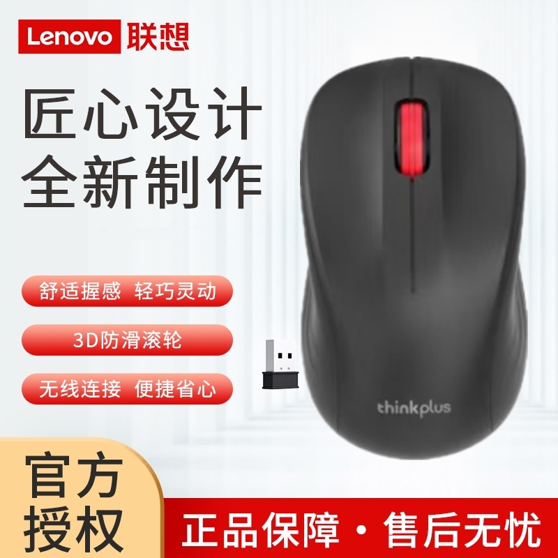 Thinkplus Lenovo M12D Wireless Mouse, External 2.4g Mouse for Tablets and Laptops, School and Company Purchases