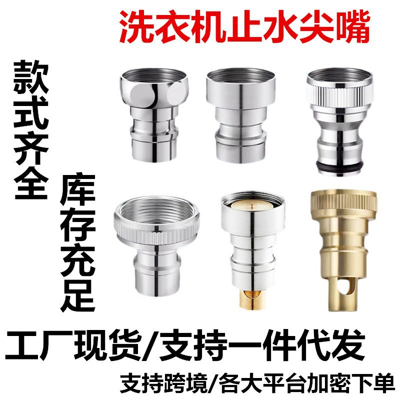 洗衣机水龙头专用止水阀防脱落自动止逆阀家用4分水嘴转接头配件