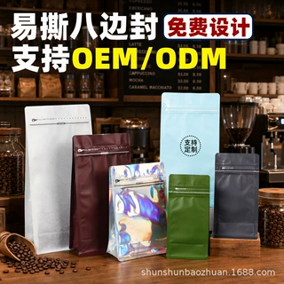咖啡袋八边封免版费定制铝箔自立自封口食品包装袋咖啡豆袋子定制