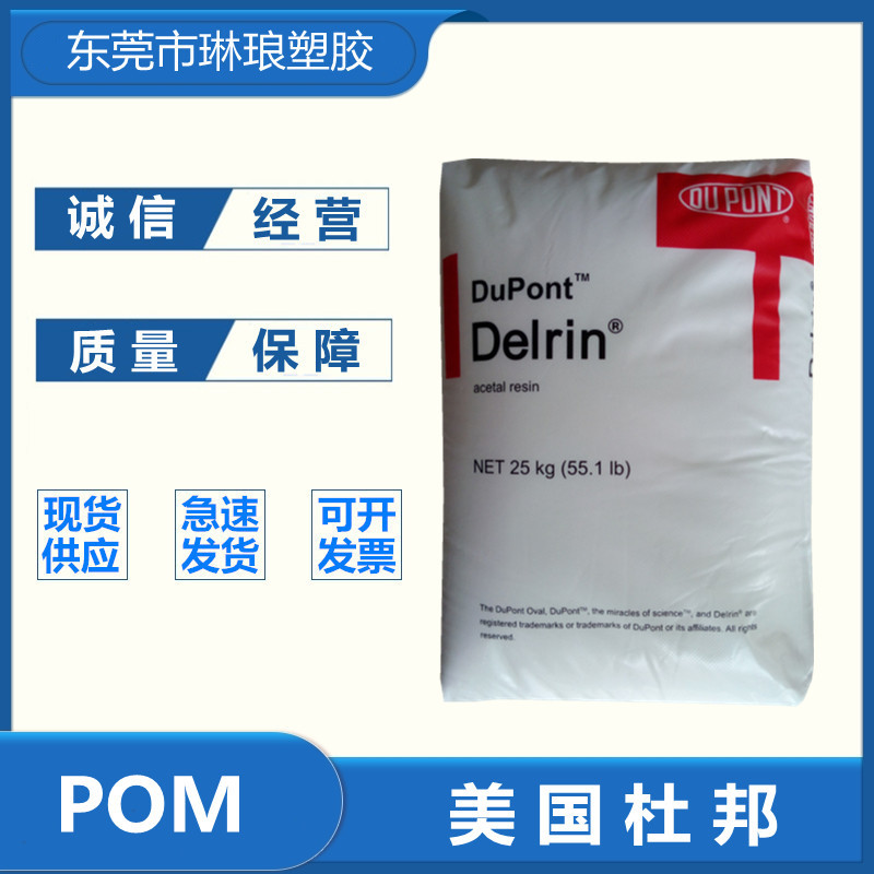 POM美国杜邦311P NC010增强级 耐高温 耐磨高强度 运动器材聚甲醛