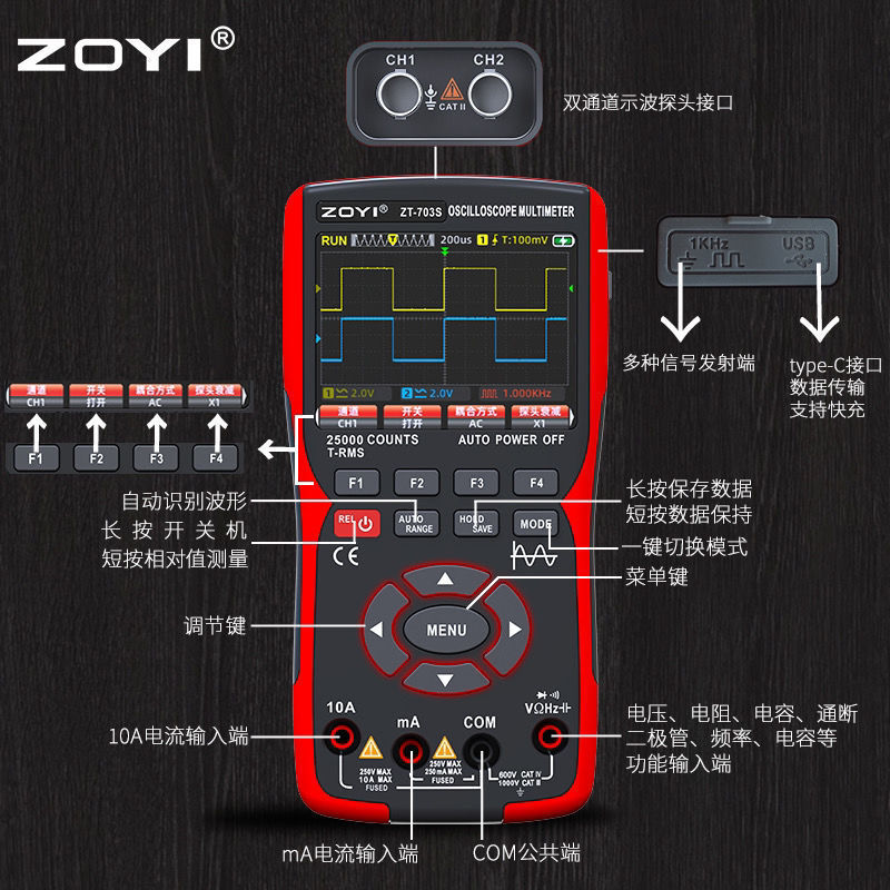 ZOYI众仪双通道示波器ZT703S多功能万用表信号发生器三合一多用表