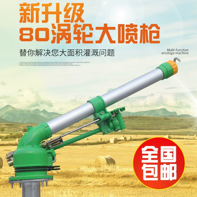 Турбинный червячный пистолет-распылитель 80 производитель Оптовая 360 градусов вращающийся сельскохозяйственный пистолет-распылитель пыли