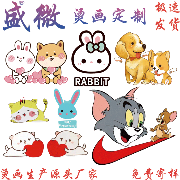 柯式热转印烫画卡通小兔图案书包烫画贴挡风被烫画童装T恤热转印