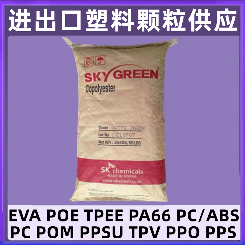 注塑petg料高透明3d打印耗材片材水瓶petg原料化妆品材料petg颗粒