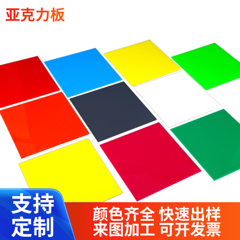 彩色亚克力板半透明有机玻璃板材印刷有机玻璃彩色透明亚克力板材