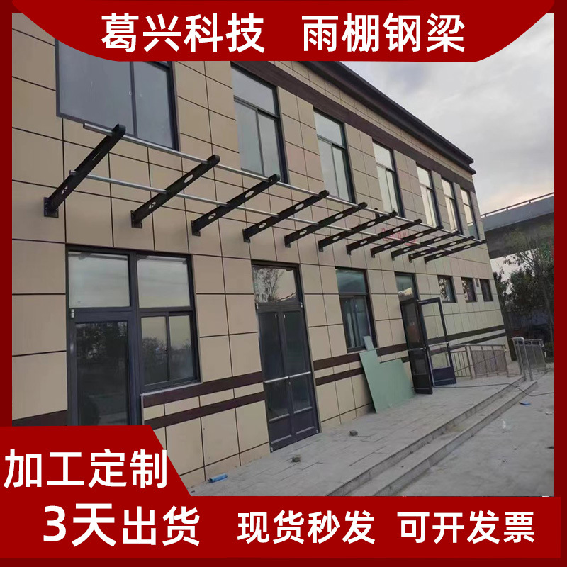 定做玻璃雨棚钢梁牛腿支架门头挑梁工字钢幕墙爪件停车棚钢支架