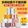 合成定制热敏纸卷筒不干胶贴