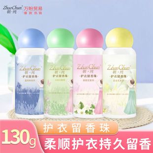 130g protective clothing fragrance beads laundry fragrance beads antistatic color protective clothing beads lasting fragrance clothes care softener