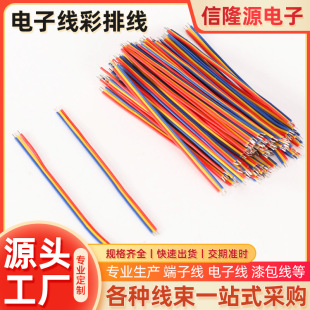 Electronic connection line segment multi-strand PVC multi-core color cable with skin and high temperature wire for electronic products