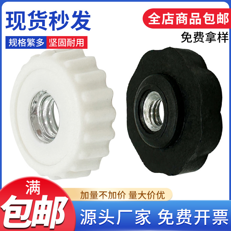 批发手锁螺母包胶胶边螺母定PP塑胶头螺帽注塑花边螺帽工艺品玩具