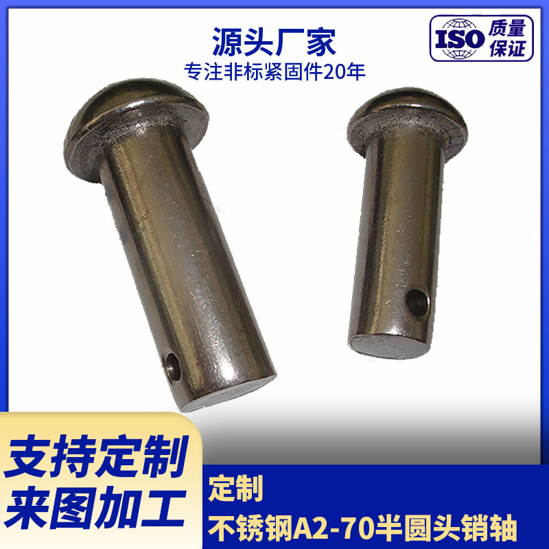 厂家供应不锈钢S304销轴  3/4美标半圆头带孔销